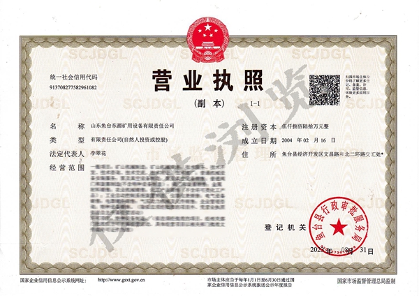 营业执照
