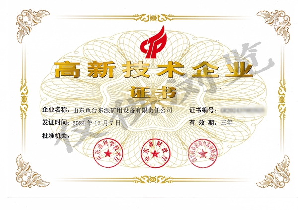 高新技术企业