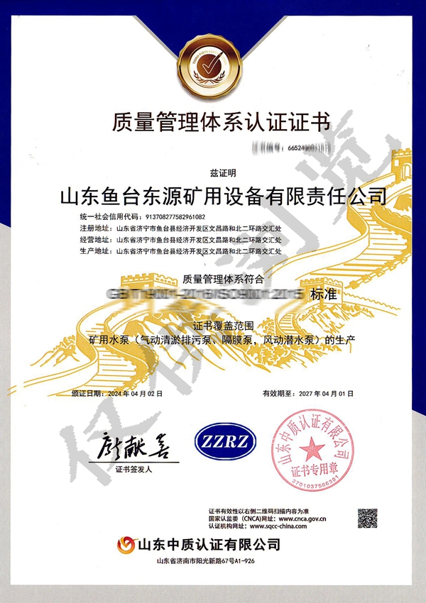 质量管理体系认证证书