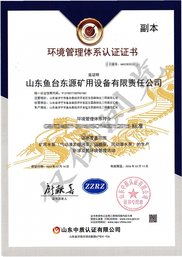 环境管理体系认证证书
