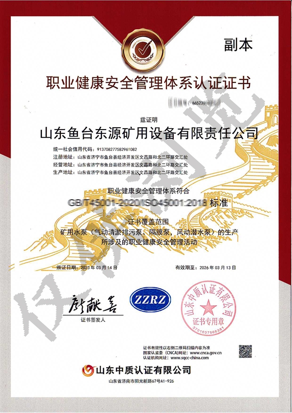 职业健康安全管理体系认证证书